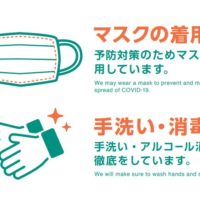 【新型コロナ対策を実施して営業しております】